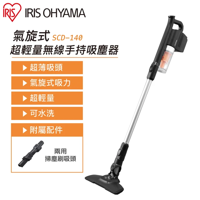 iris吸塵器