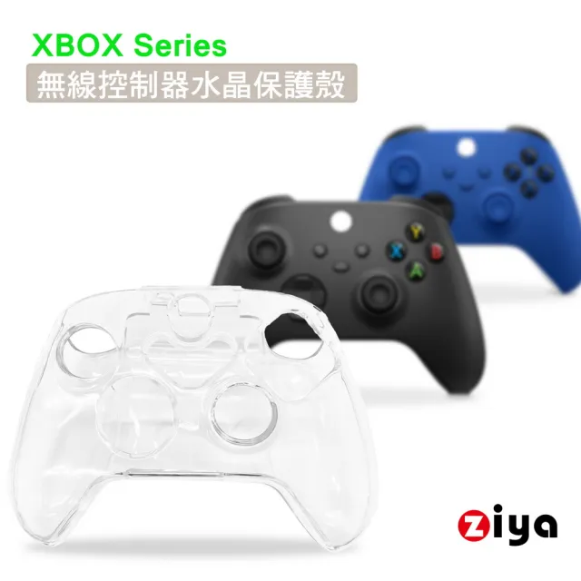 ZIYA】XBOX Series S/X 副廠遊戲手把/遙控器水晶保護殼(晶透款) - momo