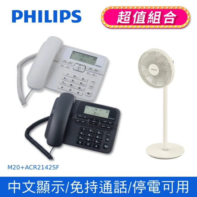 Philips 飛利浦 來電顯示有線電話 M20(12吋美型風扇組合)