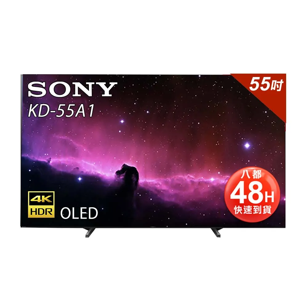 【SONY 索尼】55吋 4K HDR OLED液晶電視(KD-55A1)