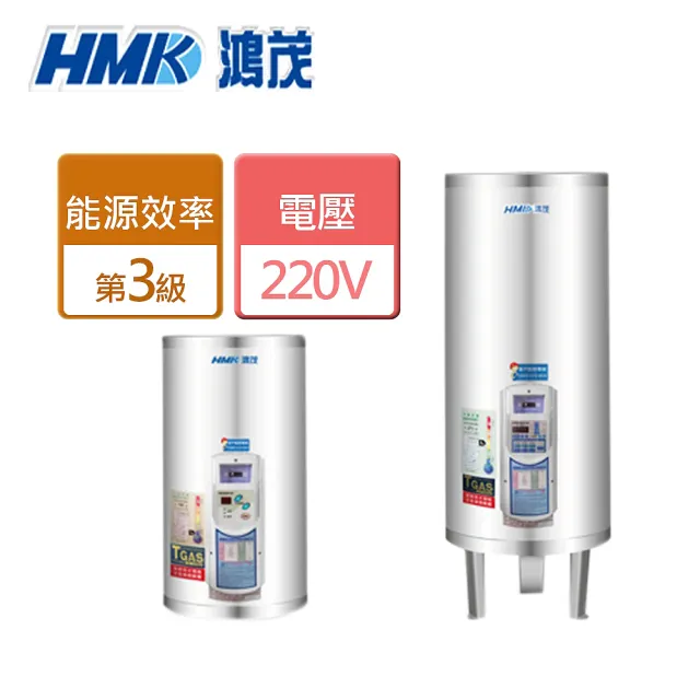 鴻茂HMK】定時調溫型儲熱式電能熱水器20加侖(EH-2002ATS - 含基本安裝