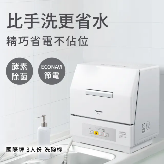 Panasonic 國際牌】NP-TCR4洗碗機3人份(平行輸入) - momo購物網- 好評 