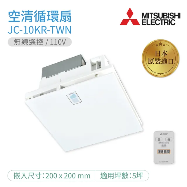 MITSUBISHI 三菱電機】空清循環扇無線遙控不含安裝(JC-10KR-TWN