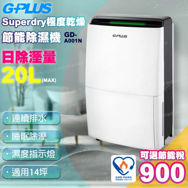 G-PLUS 拓勤 12公升極度乾燥節能除濕機(GD-A001N)