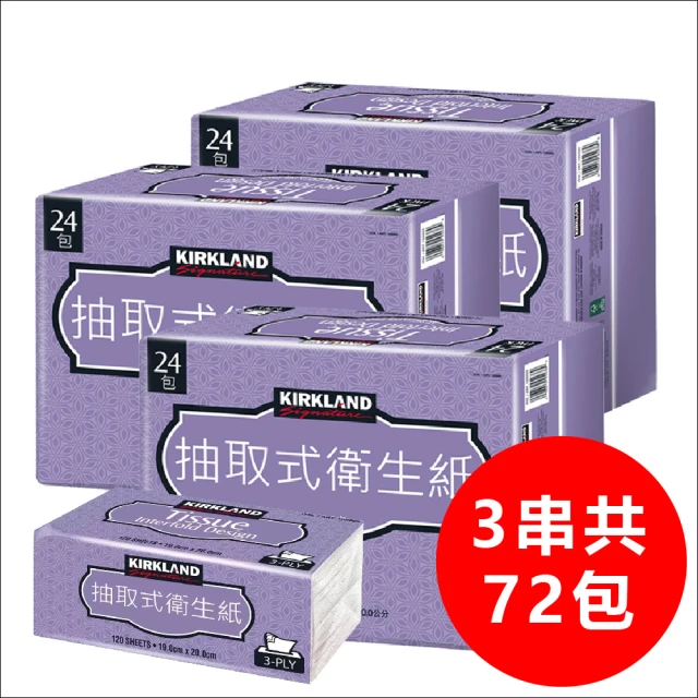 Kirkland Signature 科克蘭 3串-三層抽取式衛生紙(120抽x24包)