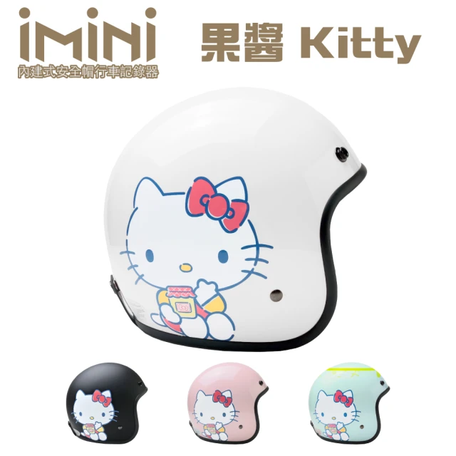 iMini iMiniDV X4 正版授權 果醬Kitty 內建式安全帽行車記錄器(廣角 錄影 1080P AI智能 迷你紀錄器)