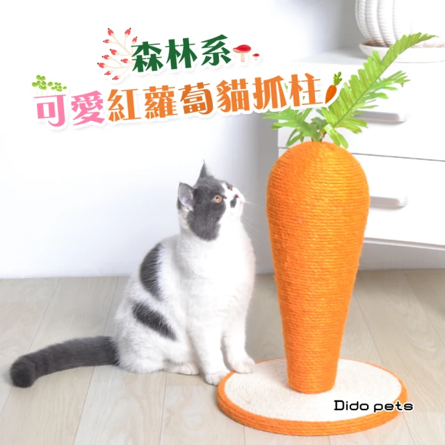 Dido Pets 森林系 可愛紅蘿蔔麻繩貓抓柱-M(PT051)