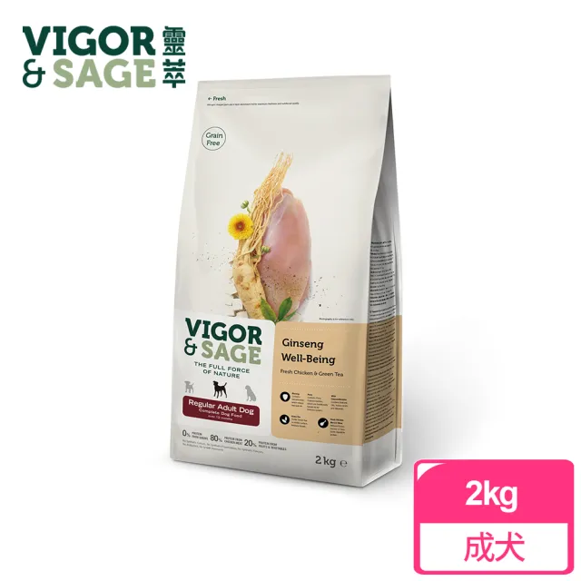 【Vigor & Sage 靈萃】人參低敏無穀健體配方狗飼料-去骨鮮雞+綠茶-成犬-2kg(無穀 低敏 人參 雞肉 成犬)