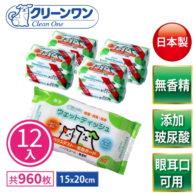 【Clean one】量販12入日本製保濕型寵物除菌濕紙巾70抽
