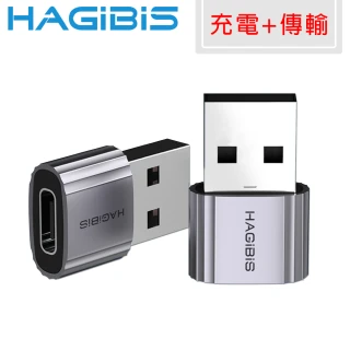 【HAGiBiS 海備思】USB公轉Type-C母轉接頭/轉接器/充電傳輸二合一