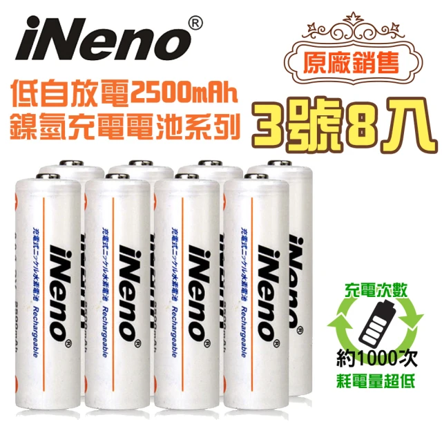 iNeno 超大容量低自放鎳氫充電電池 2500mAh 3號/AA 8顆入(環保/重複使用 超值 適用於遙控器)