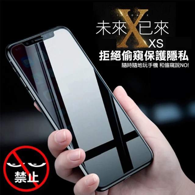 iPhone X XS保護貼9H鋼化膜 防窺 透明 藍紫光(3入 iPhoneXS手機殼 iPhoneX手機殼)