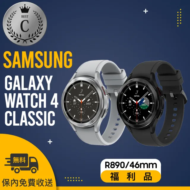 SAMSUNG 三星 C級福利品 Galaxy Watch4 Classic 46mm 藍牙智慧手錶 SM-R890(原廠盒裝 贈 保護貼)