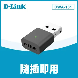 【D-Link】DWA-131_Nano 迷你型300Mbps wifi網路USB 無線網卡