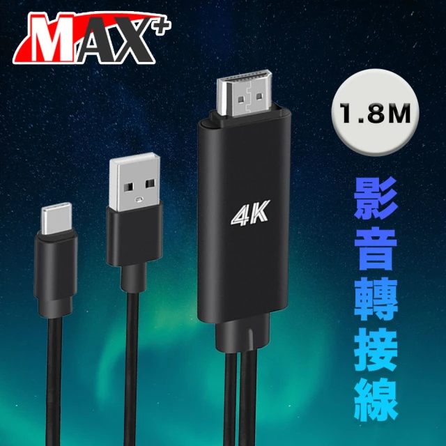 MAX+ Type-c to 4K UHD高清數位影音轉接線/手機平版電視線黑(黑)