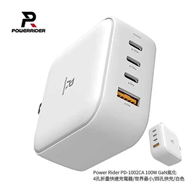 Power Rider】100W GaN氮化鎵4孔PD-1002CA折疊快速充電器(黑色/白色