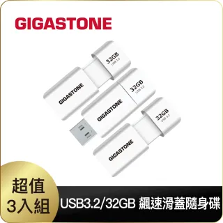 【Gigastone 立達】32GB USB3.1 極簡滑蓋隨身碟 UD-3202 白-超值3入組(32G USB3.1 高速隨身碟)