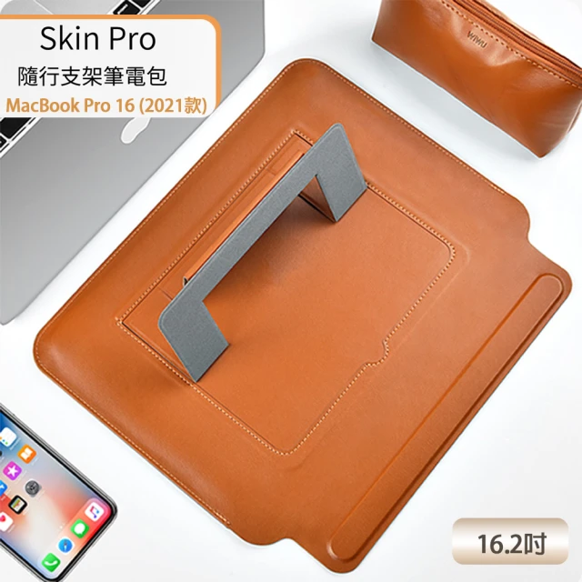 WiWU Skin Pro隨行支架16.2吋ＭacBook Pro皮革筆電支架包(內膽/手提 黑/灰/藍/棕)