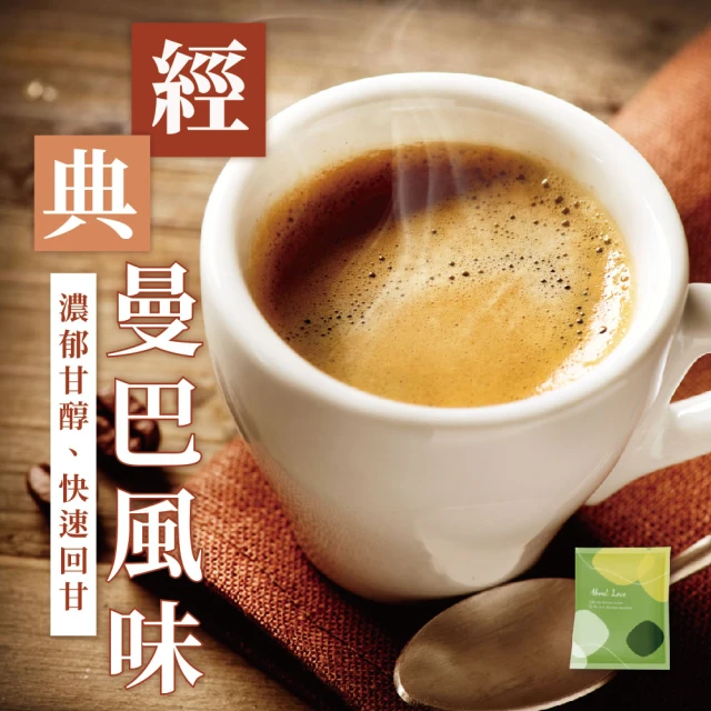 上野物產 共20包 經典曼巴風味濾掛式咖啡(8g±5%/包 濾掛咖啡 咖啡包 冷泡咖啡)
