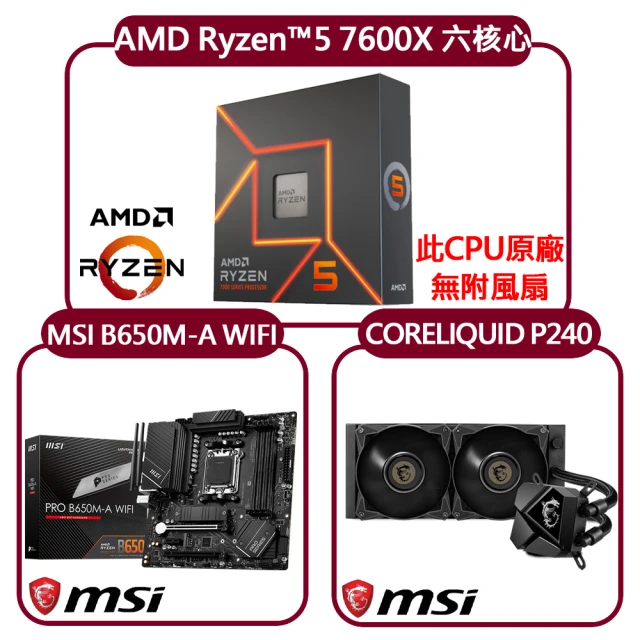 AMD 超微AMD 超微 AMD R5 7600X+MSI B650M-A WIFI+MSI CORELIQUID P240 水冷(超值組合包)