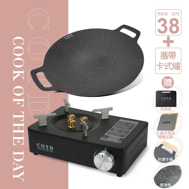 【COTD】超完美烤盤38CM+卡式爐組合(露營/野餐/烤肉/隨身攜帶)