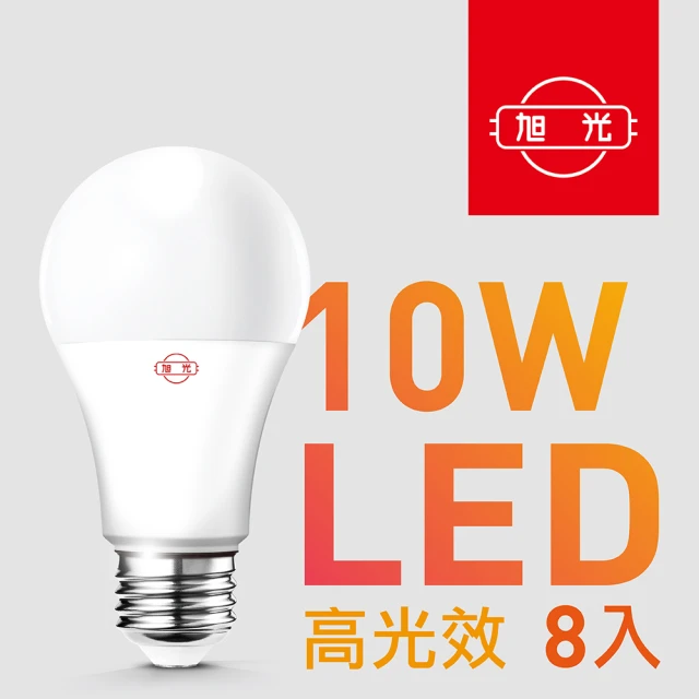 旭光 10W高光效LED球燈泡 晝光色(8入組)