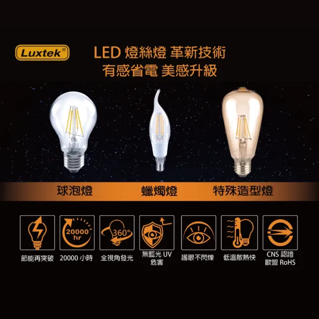 【Luxtek樂施達】高效能 LED 長條型燈泡 6W E27 黃光 10入(LED燈 燈絲燈 仿鎢絲燈)