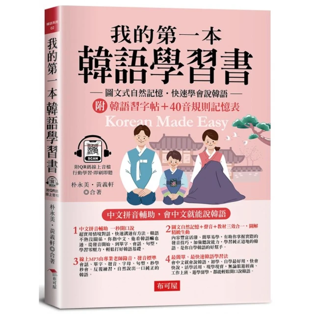 我的第一本韓語學習書