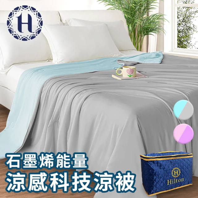 Hilton 希爾頓 可水洗石墨烯涼感科技冰淇淋能量涼被/二色任選(四季被/涼爽被/被子)