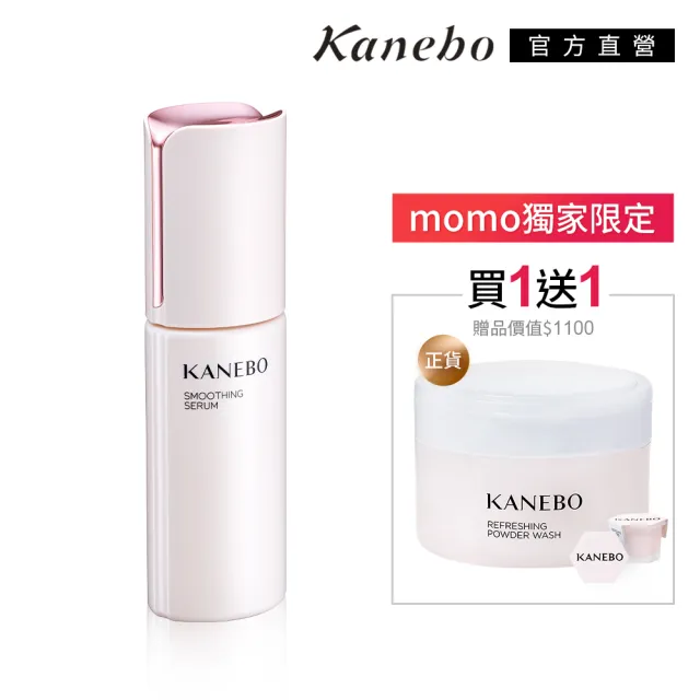 即期品 Kanebo 佳麗寶 KANEBO 美妍角質美容液贈雙色酵素洗顏1+1超值組(美容液100mL+洗顏粉32顆_大K)