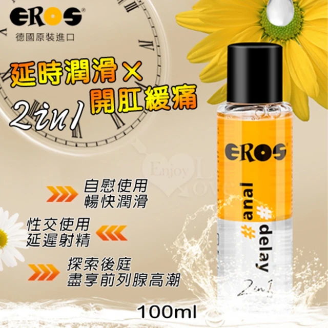 EROS 德國Eros•2in1 延時潤滑x開肛緩痛後庭專用 延時降敏潤滑液 100ml 1入(潤滑液 持久液 情趣用品)