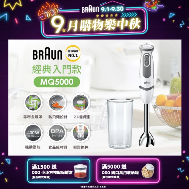 BRAUN 百靈 手持式攪拌棒350ml切碎器(適用MQ5系