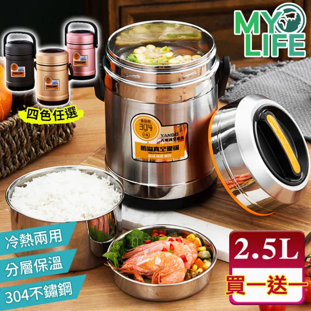 【MY LIFE 漫遊生活】買一送一 三碗飯大容量不鏽鋼便當盒(2.5L)
