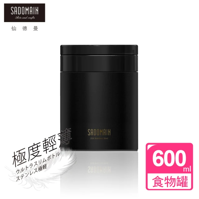 SADOMAIN 仙德曼 316不鏽鋼輕量燜燒罐 600ml(食物罐/悶燒罐/輕量罐/燜燒罐)