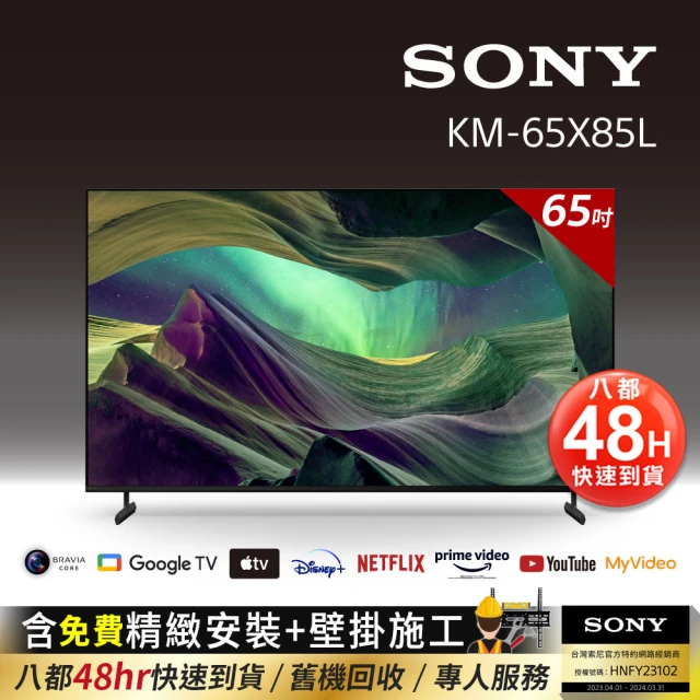 SONY 索尼SONY 索尼 BRAVIA 65型 4K HDR Full Array LED Google TV顯示器(KM-65X85L)