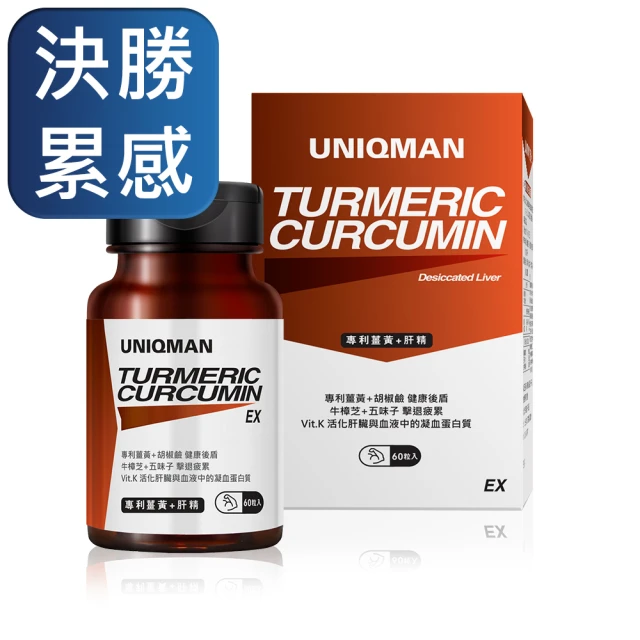 UNIQMAN 專利薑黃+肝精EX 膠囊 1瓶組(60粒/瓶)