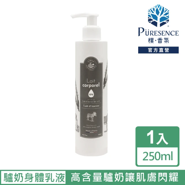 PURESENCE 樸香氛 LA MAISON 馬賽皂之家10%頂級驢奶身體乳液250ml(超高含量驢奶讓肌膚閃耀亮白光澤)