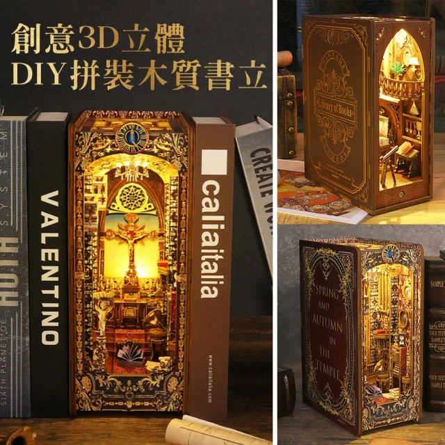 半島良品 DIY手做創意中國風立體書屋(智趣屋畢業禮物 聖誕