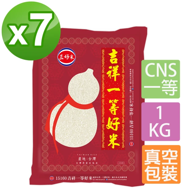 三好米 吉祥一等好米1Kg(7入)