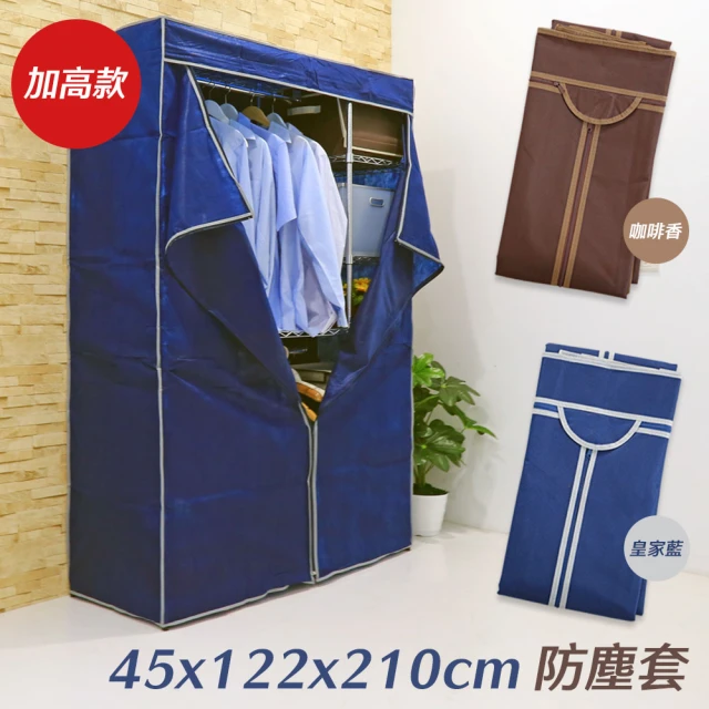 cheaper 居家 45X122X210CM層架專用防塵套(不含鐵架/布套/置物架套/鐵架套/層架保護套)