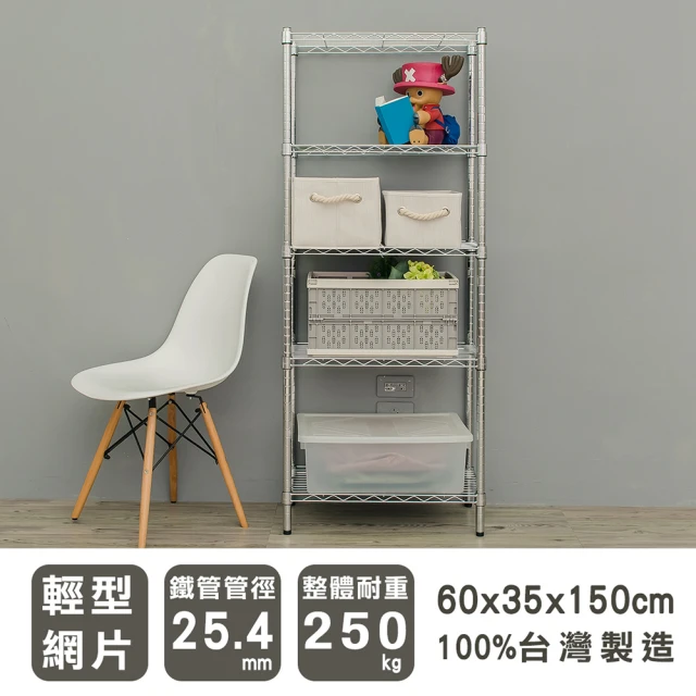 dayneeds 日需百備 輕型 60x35x150公分電鍍五層架(鐵力士架/收納層架/鞋架/展示架/層架/鐵架)