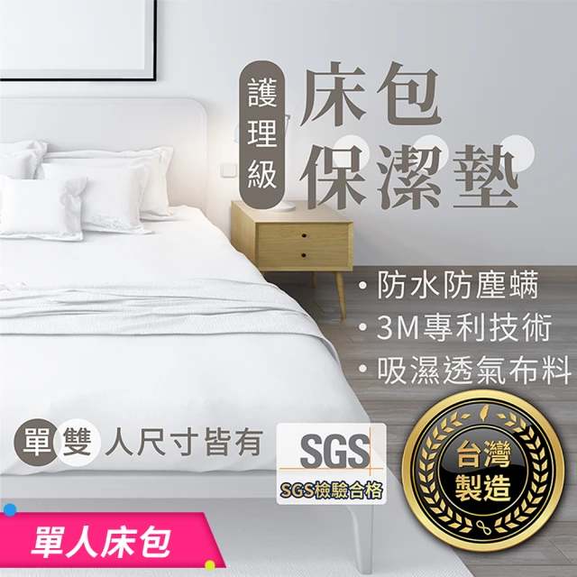 單人床罩