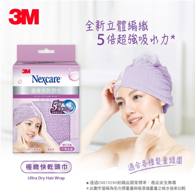 3M 3M SPA 升級版瞬吸速乾極緻快乾頭巾-2入