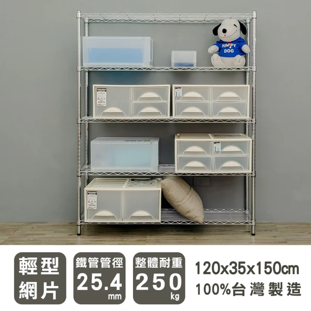 dayneeds 日需百備 輕型 120x35x150公分電鍍五層架(鐵力士架/收納層架/鞋架/展示架/層架/鐵架)