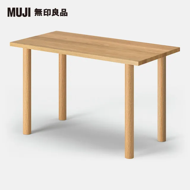 MUJI 無印良品 木製桌板/120*60(木製桌腳/4入/72cm/大型家具配送)