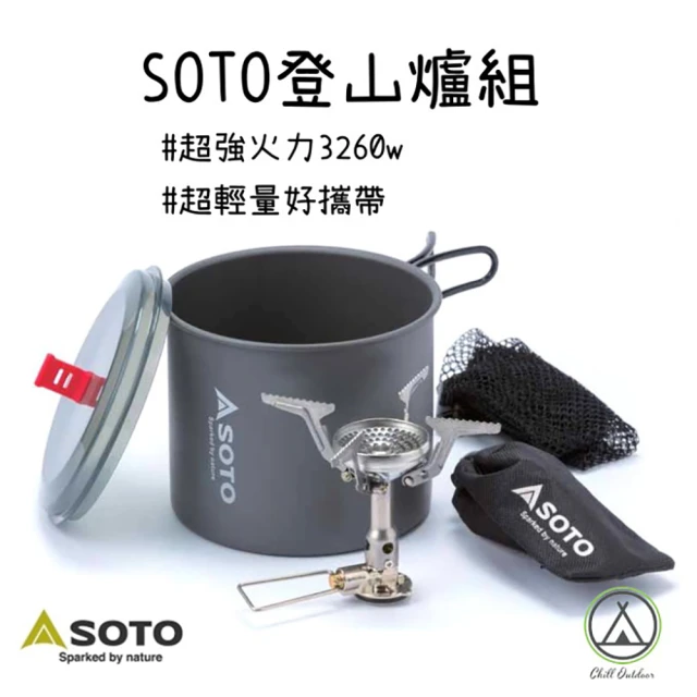 Chill OutdoorChill Outdoor 日本SOTO 攻頂登山爐組 SOD-320PC(卡式爐 折疊卡式爐 瓦斯爐 露營卡式爐 露營 爐具)