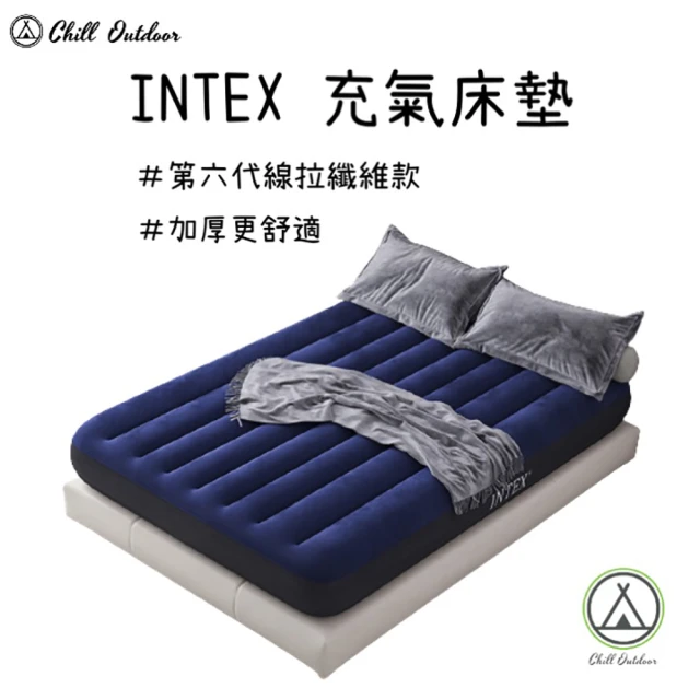 Chill Outdoor INTEX 露營充氣床墊 單人款(氣墊床 充氣床 睡墊 充氣床墊 露營床墊 車用床墊)