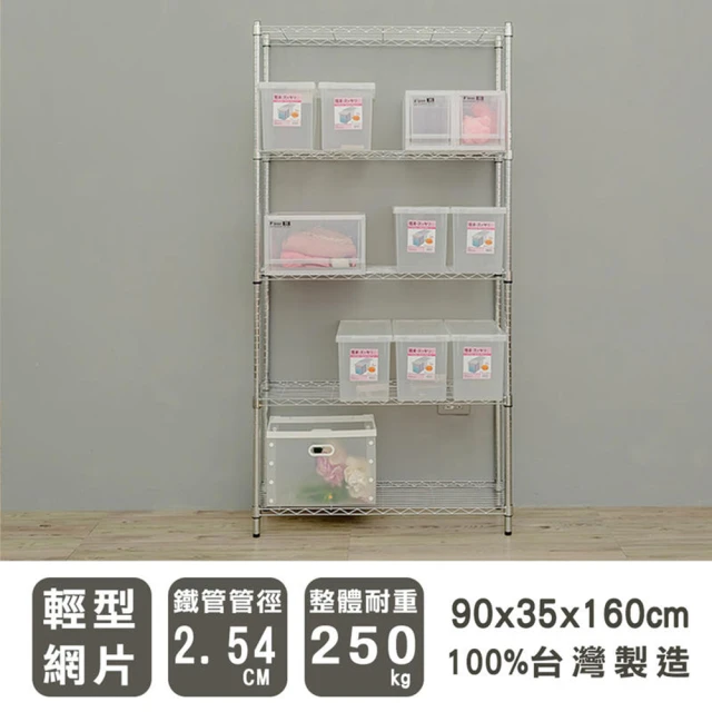 dayneeds 日需百備 輕型 90x35x160公分電鍍五層架(鐵力士架/收納層架/鞋架/展示架/層架/鐵架)