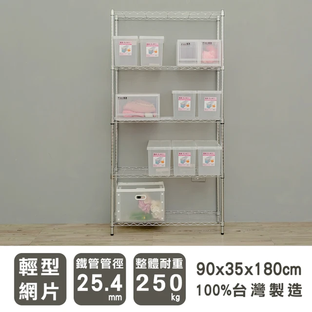 dayneeds 日需百備 輕型 90x35x180公分電鍍五層架(鐵力士架/收納層架/鞋架/展示架/層架/鐵架)