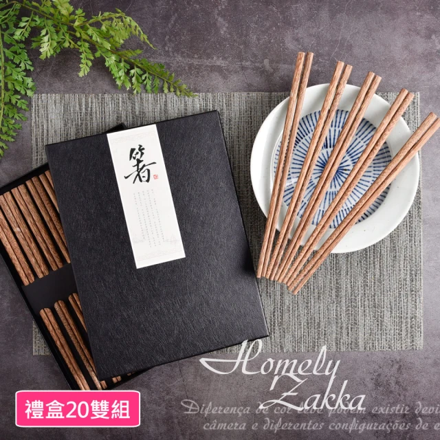 Homely ZakkaHomely Zakka 天然實木餐具筷子25cm_禮盒20雙組(實木筷 木頭筷 筷子禮盒 原木筷子)
